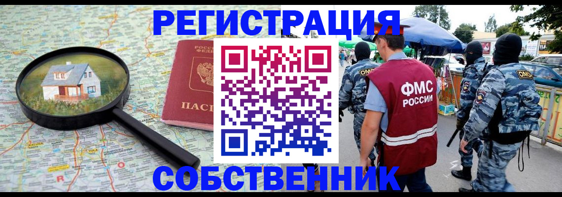 прописка регистрация в Невинномысске