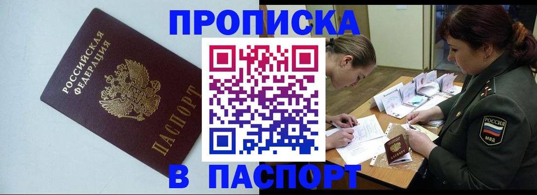 прописка 2025 в Невинномысске