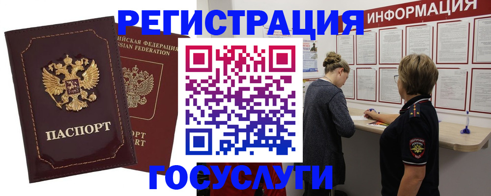 прописка 2025 в Невинномысске